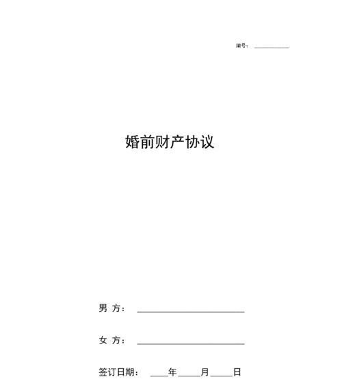 婚前财产的认定方法及其重要性（保障婚姻权益的关键——婚前财产认定）