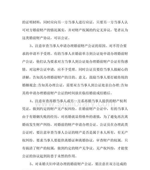 婚前财产的认定方法及其重要性（保障婚姻权益的关键——婚前财产认定）