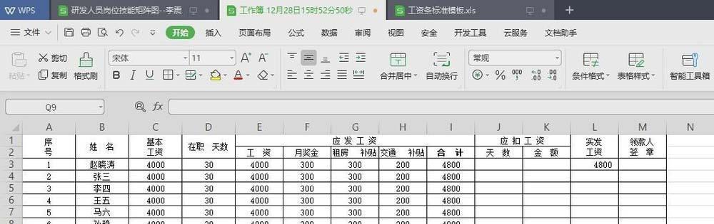 Excel工资条制作方法（简单易学的Excel工资条制作步骤及技巧）