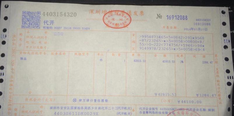 如何辨别发票真伪（一招鲜，吃遍天！发票真伪辨别必备技巧）