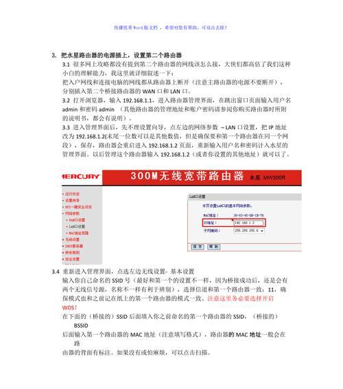 无线桥接教程（以路由器无线桥接教程为主，详解无线网络扩展的方法和步骤）