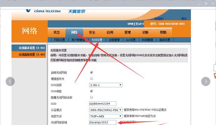 如何修改无线路由器的WiFi密码（简单易行的无线网络安全设置方法）