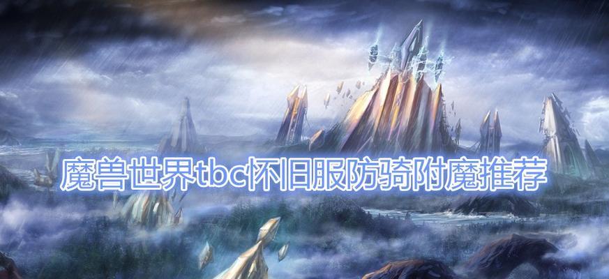 解读附魔手套力量（探索附魔手套力量的制作过程与应用场景）