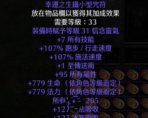 暗黑2暗金装备打孔一览表（探索暗黑2暗金装备的打孔奥秘，助你在游戏中更强大）