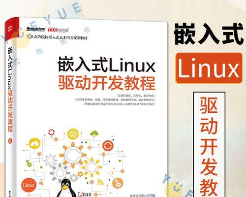 Linux入门基础教程——从零开始掌握Linux操作系统（帮助初学者快速掌握Linux基本知识和操作技巧）