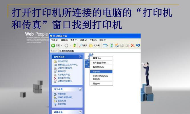 局域网内共享打印机设置步骤（打印机共享设置详细教程）