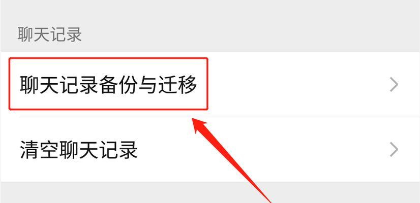 轻松恢复微信聊天记录的方法（1分钟学会，便捷！）