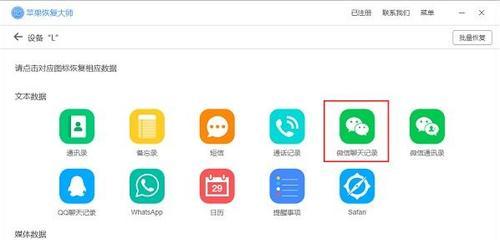 轻松恢复微信聊天记录的方法（1分钟学会，便捷！）