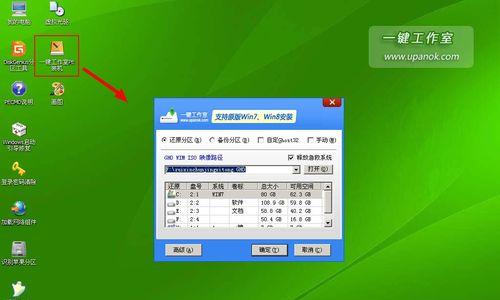 手把手教你制作U盘启动盘安装系统（用一根U盘轻松安装新系统）