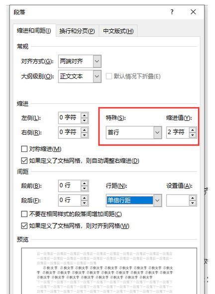 Word创建目录三分钟教程（快速掌握Word创建目录的方法）