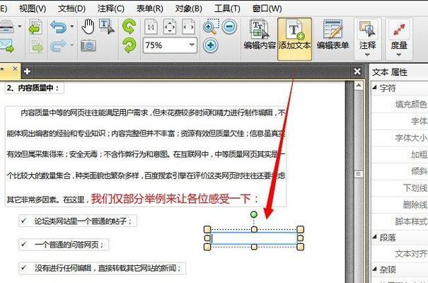 免费编辑PDF，推荐几款好用的软件！（方便快捷的PDF编辑工具，让你轻松修改文档！）