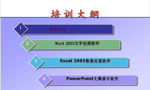Excel办公软件基础知识详解（掌握Excel基本操作，助力办公）