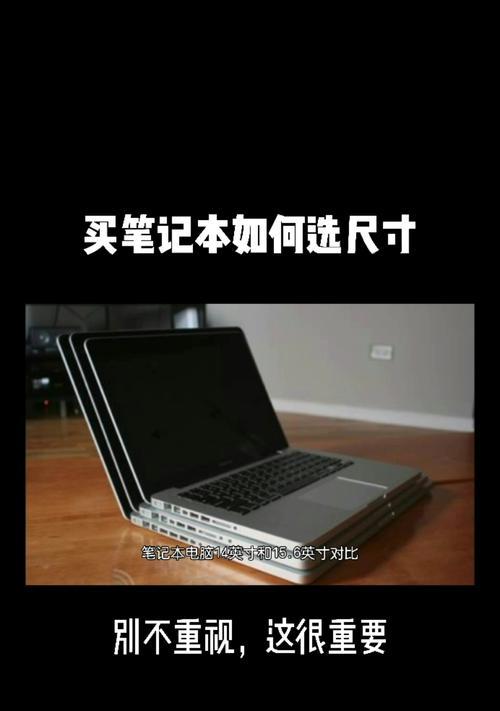 如何选择适合自己的笔记本电脑配置（从硬件到软件，让你轻松选购理想电脑）