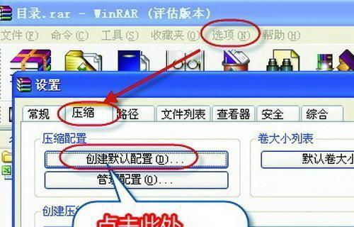 打包文件和图片成压缩包的完整流程（使用WinRAR软件将文件和图片打包成压缩包的详细步骤）