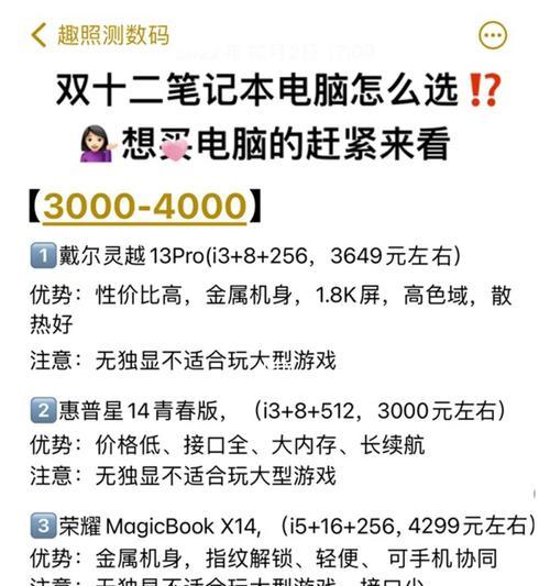 大学生如何选择最适合的笔记本电脑（一步步教你选购理想笔记本电脑，让你的大学生活更便捷）
