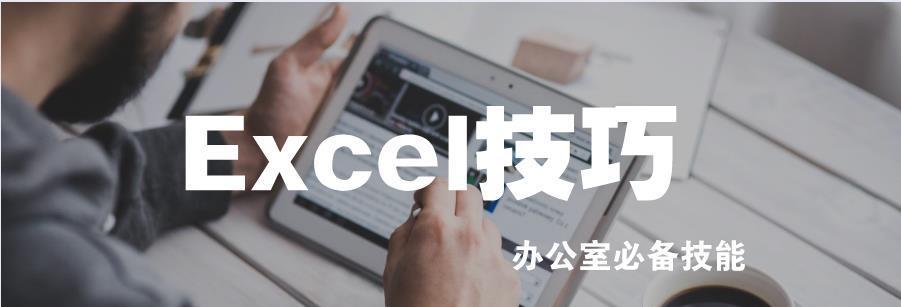 零基础轻松入门，学习WPS办公软件的基本操作技巧（逐步学习WPS办公软件，成为办公高手！）