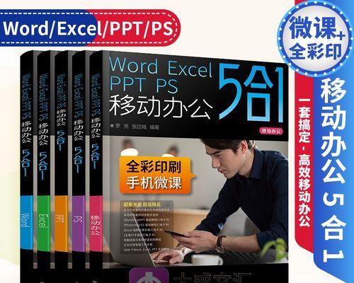 零基础轻松入门，学习WPS办公软件的基本操作技巧（逐步学习WPS办公软件，成为办公高手！）