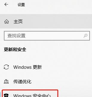 Win10自带杀毒软件关闭方法（详解Win10自带杀毒软件关闭步骤，让你的电脑更流畅）