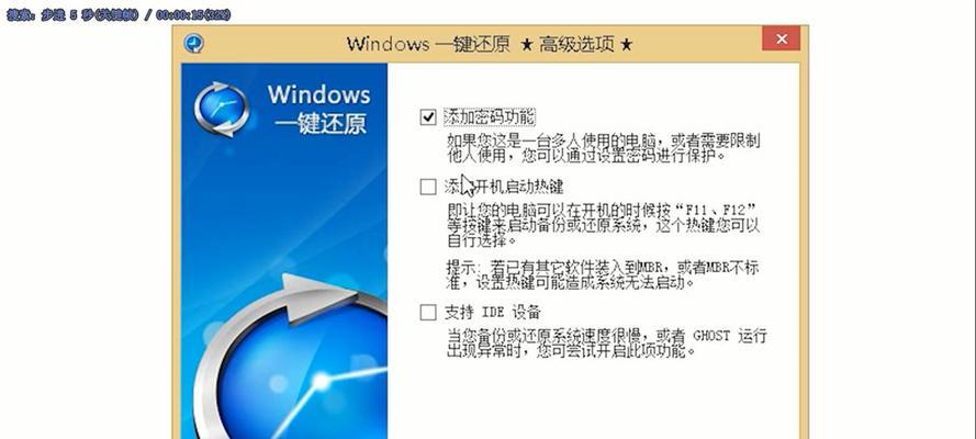 如何通过一键还原解决笔记本忘记开机密码问题（简单实用的方法帮您重拾笔记本密码）
