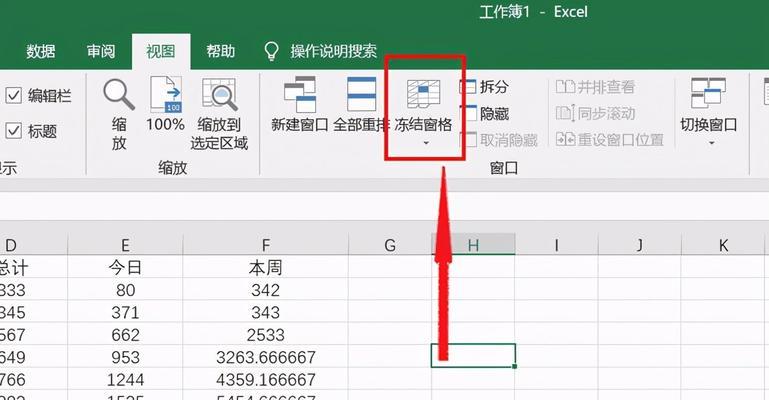 如何使用Excel中的单元格冻结功能（简单设置实现表格滚动，方便数据查阅）