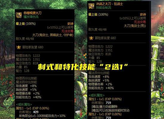 DNF70版本史诗装备大全（探索DNF70版本中的装备，为你的冒险之旅提供无尽的力量！）