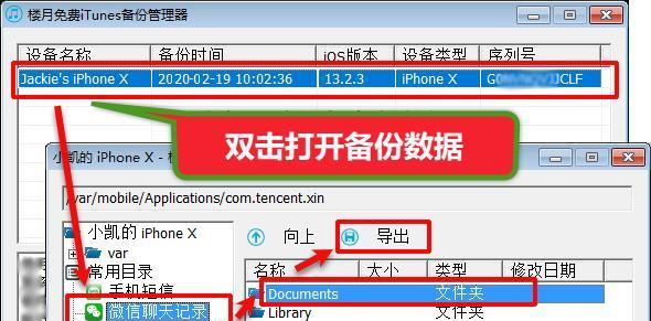 如何将iPhone整机备份到电脑（详解iPhone整机备份步骤，实现数据安全存储）
