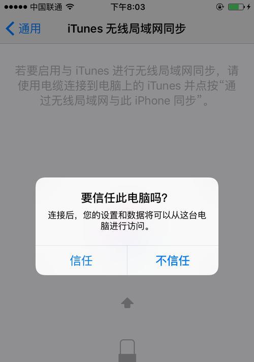 如何将iPhone整机备份到电脑（详解iPhone整机备份步骤，实现数据安全存储）