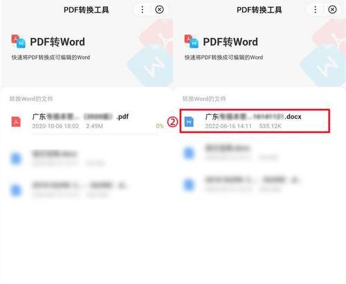 手机PDF转Word（利用手机工具快速将PDF文档转换为可编辑的Word格式文件）
