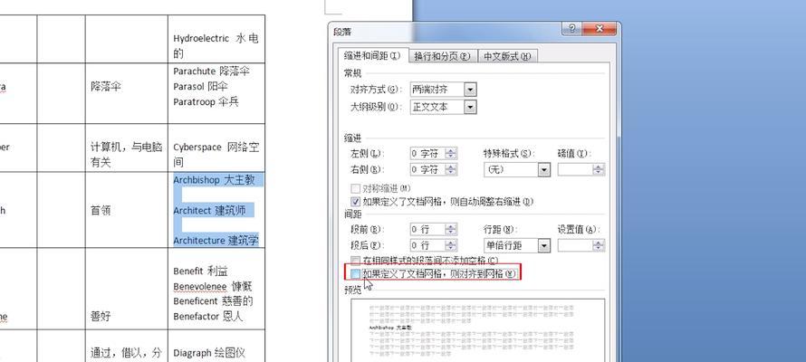 如何通过文档表格调整行距来提升文档的可读性（掌握行距调整技巧，让文档排版更专业）
