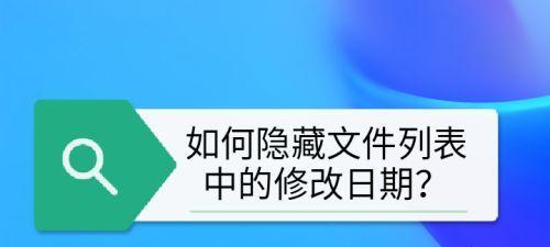 如何显示隐藏文件（详细步骤教你如何显示操作系统中的隐藏文件）