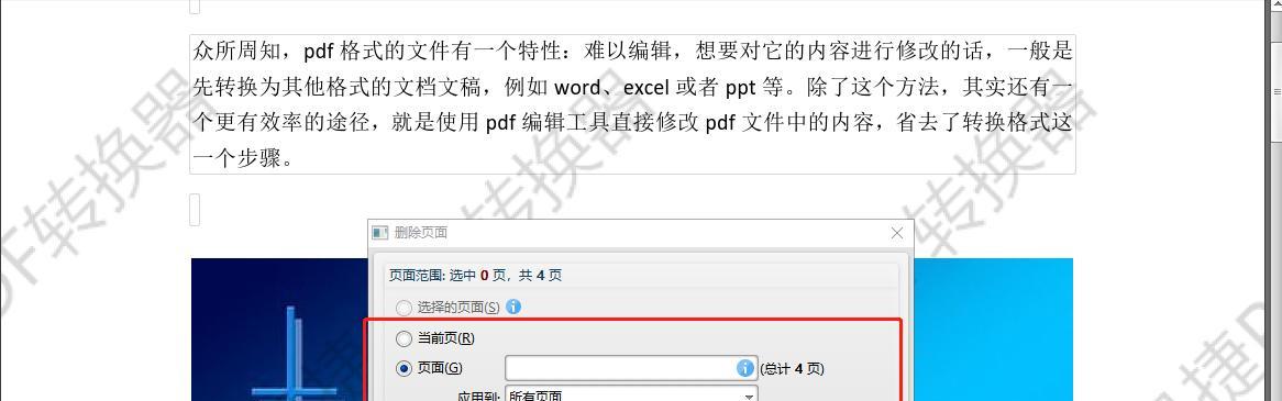 PDF文件的不可删除性及其原因（深入探讨PDF文件为何无法被删除以及解决方案）