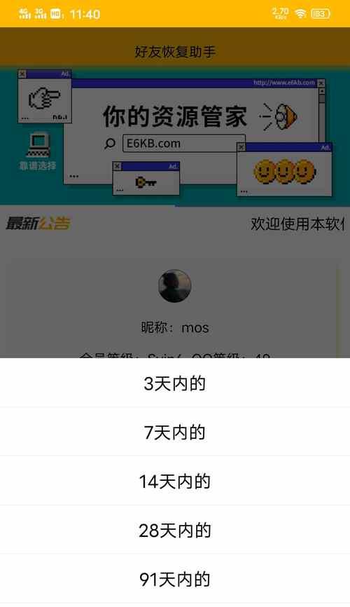 一键恢复已删QQ好友的神奇功能（恢复被删除好友，再次联系畅快无阻）