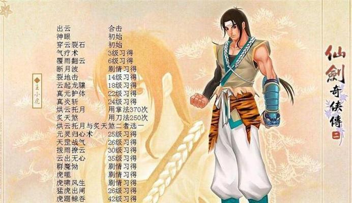 揭秘仙剑游戏玩法的妙招（掌握游戏技巧，打造仙剑之路）