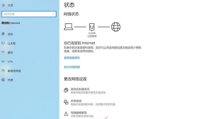 解决网络连接问题的有效方法（消除网络连接中的感叹号，稳定畅通上网体验）