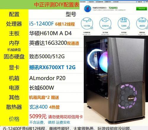 五千元组装电脑配置（以性价比为主，满足日常使用需求）
