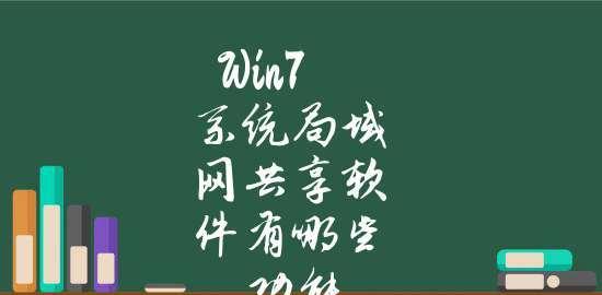 管理自己家网络的软件推荐（提升家庭网络安全，轻松管理上网行为）