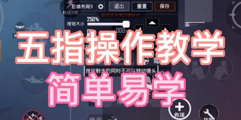 《和平精英电脑操作按键教程》（掌握按键技巧）