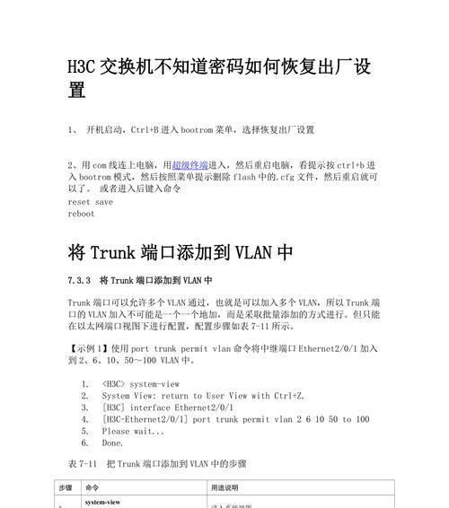 H3C交换机配置命令详解（学习使用H3C交换机配置命令的关键步骤与技巧）