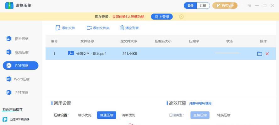 如何使用PDF压缩工具减小文件大小（简单有效的方法帮助你压缩PDF文件）