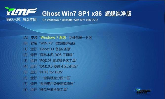 如何制作Ghost系统镜像文件（简单易懂的教程）