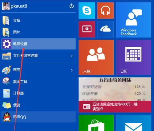 Windows7如何调节屏幕亮度（掌握屏幕亮度调节技巧）