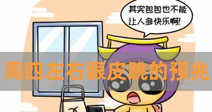 左右眼皮跳的原因及解决方法（左右眼皮跳）
