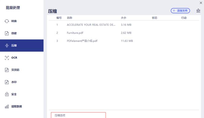 如何压缩PDF文件大小（简单有效的方法帮您减小PDF文件尺寸）