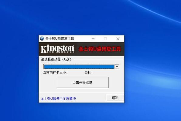 免费的U盘修复软件推荐（选择最适合您的免费U盘修复软件）