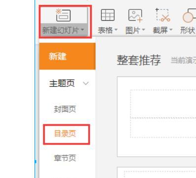 制作PPT详细步骤及技巧（从零开始）