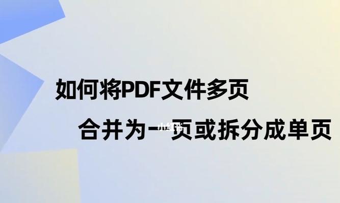 降低PDF文件大小的方法（简单有效的压缩技巧）