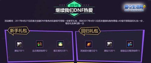 如何领取DNF回归玩家的黑钻（简单操作）