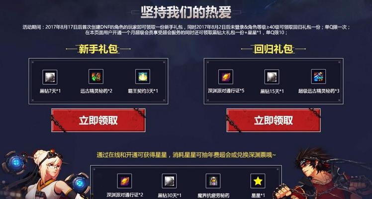 如何领取DNF回归玩家的黑钻（简单操作）