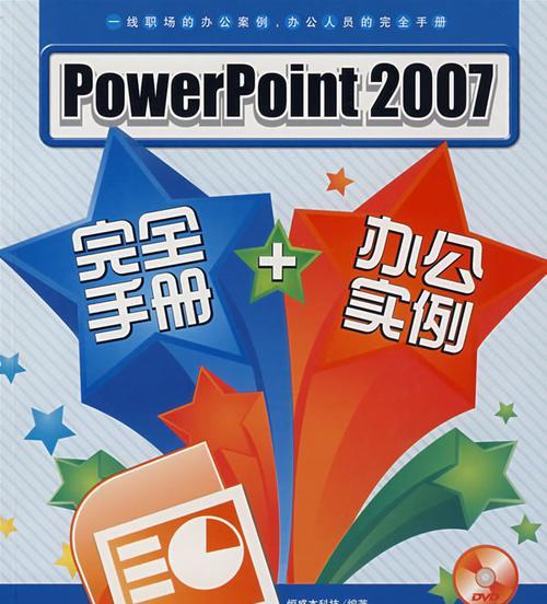 电脑办公软件，助力工作效率（探索电脑办公软件的种类与功能）