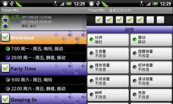 手机自动定时开关机（通过设置定时开关机功能）